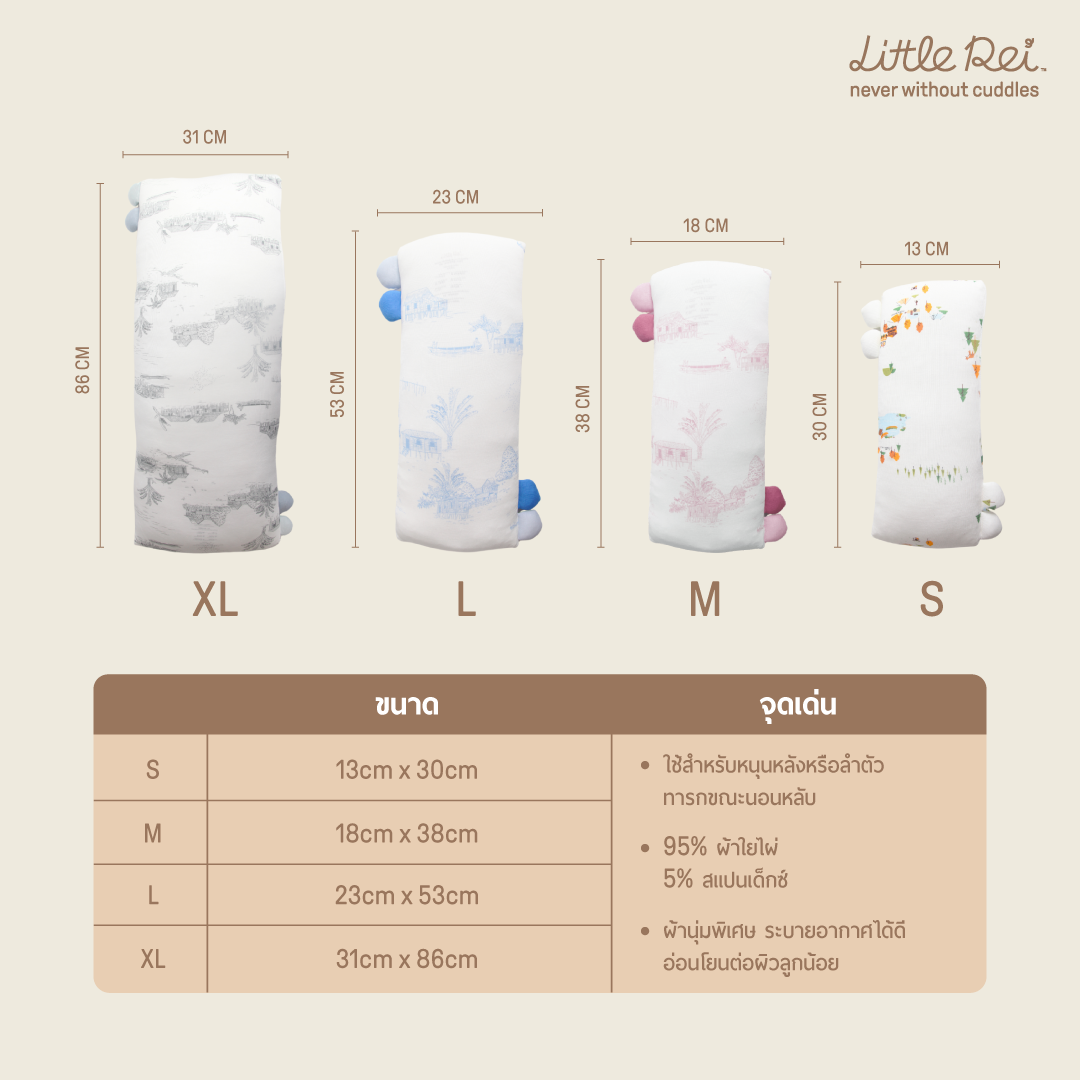 Little Rei - หมอนข้าง หมอนข้างใยไผ่ ไซส์ S | Plush Pillow With Pillow Case Size S