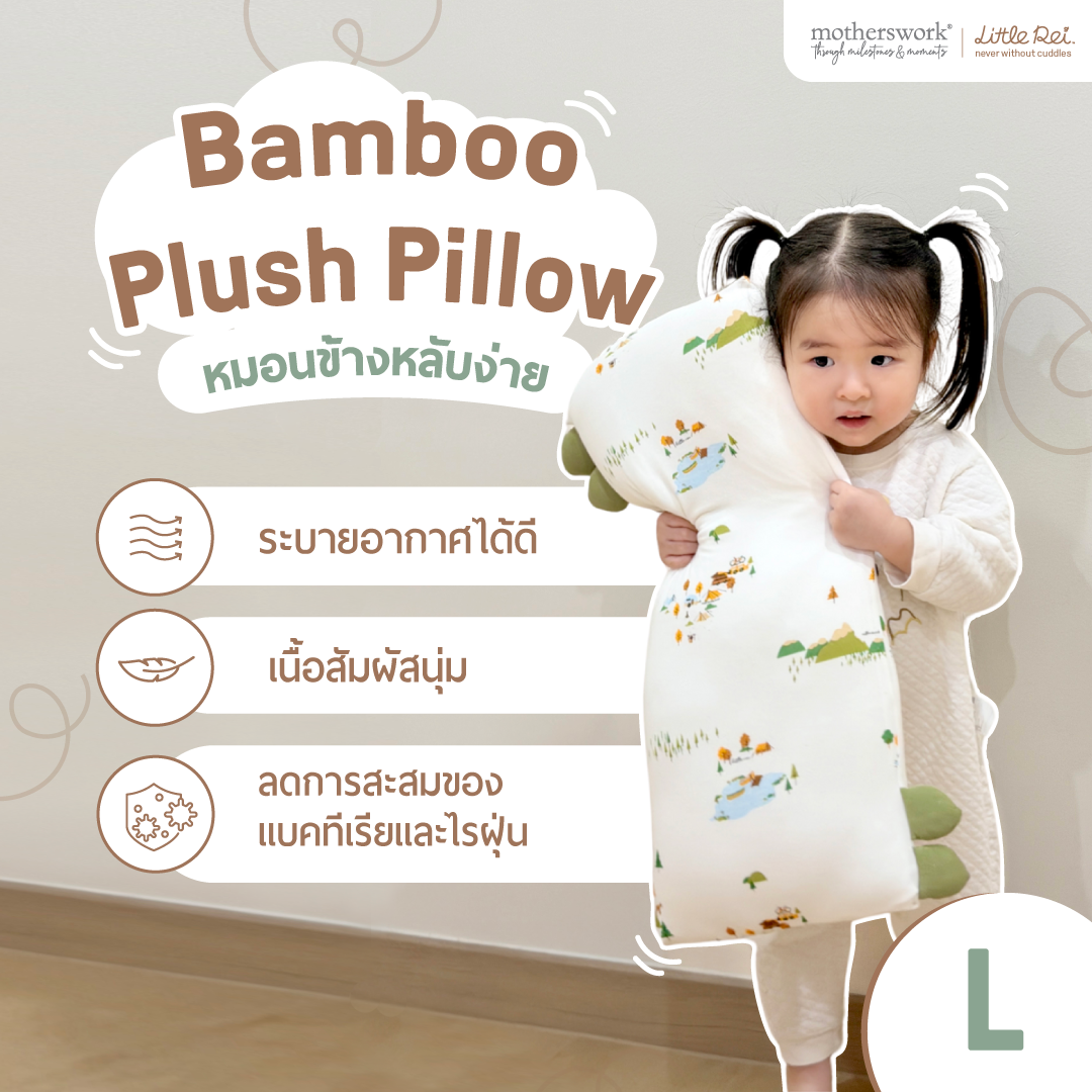 Little Rei - Plush Pillow size L | หมอนเด็กโต 2 ขวบขึ้นไป หมอนข้างใยไผ่พรีเมี่ยม ไซส์ L