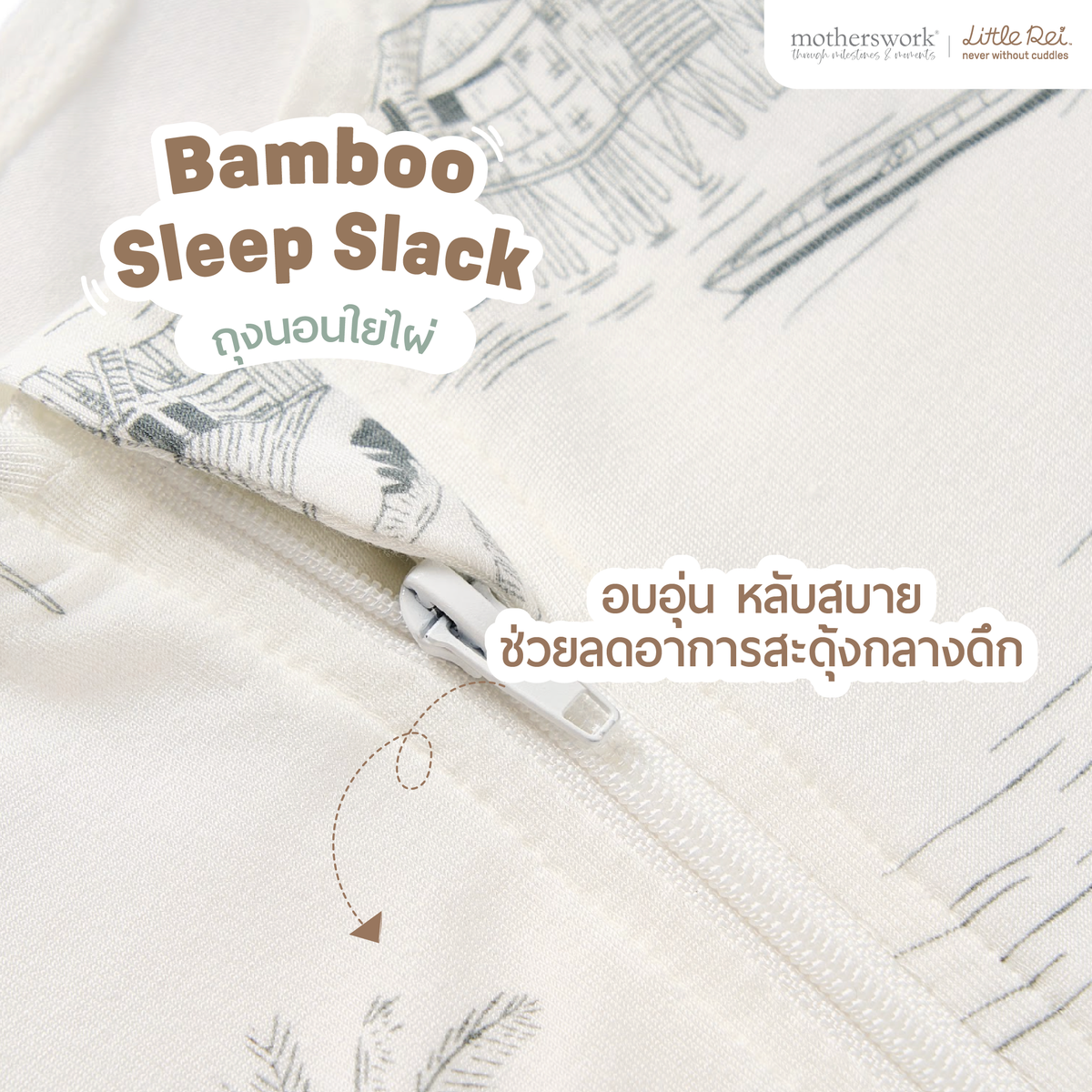 Little Rei - Sleep Sack 6-12 M | ถุงนอนเด็ก กันสะดุ้ง ผ้าใยไผ่พรีเมี่ยมสำหรับลูกน้อย  6-12 เดือน
