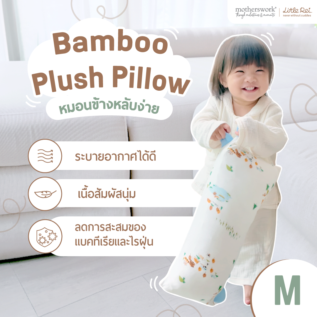 Little Rei - Plush Pillow size M | หมอนเด็กแรกเกิด 6 - 24 เดือน หมอนข้างใยไผ่พรีเมี่ยม ไซส์ M