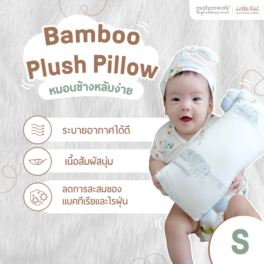 Little Rei - Plush Pillow size S | หมอนเด็กแรกเกิด 0 - 6 เดือน หมอนข้างใยไผ่พรีเมี่ยม ไซส์ S